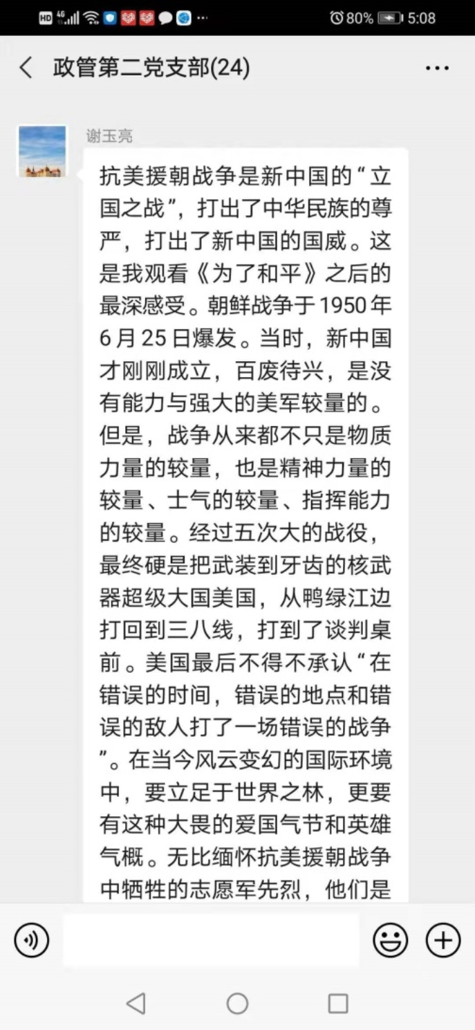 D:\日常党建工作\bwin必赢教职工政治理论学习\2020下\15抗美援朝纪录片辅导员班主任集体观看\微信图片_20201222171542.jpg