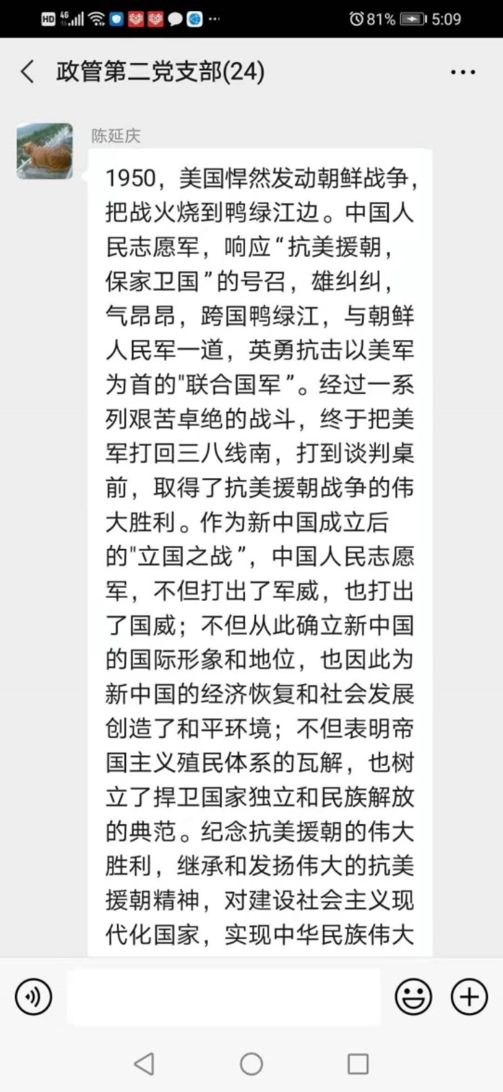 D:\日常党建工作\bwin必赢教职工政治理论学习\2020下\15抗美援朝纪录片辅导员班主任集体观看\微信图片_20201222171548.jpg