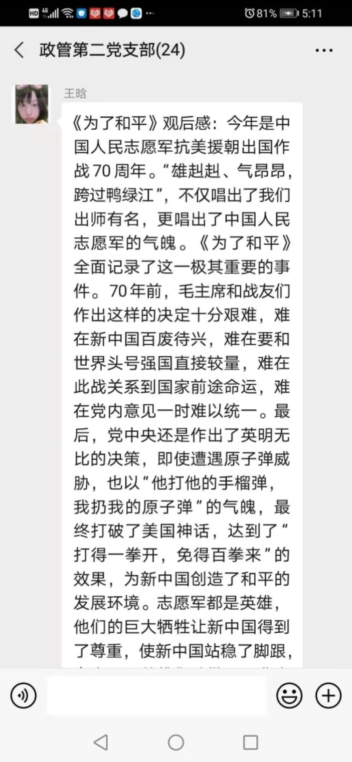D:\日常党建工作\bwin必赢教职工政治理论学习\2020下\15抗美援朝纪录片辅导员班主任集体观看\微信图片_20201222171554.jpg